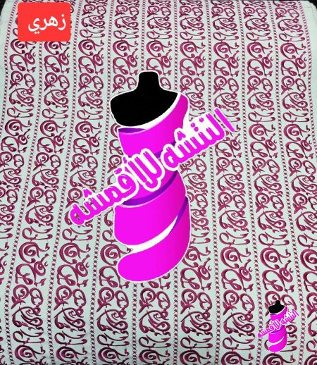 زهري على ابيض