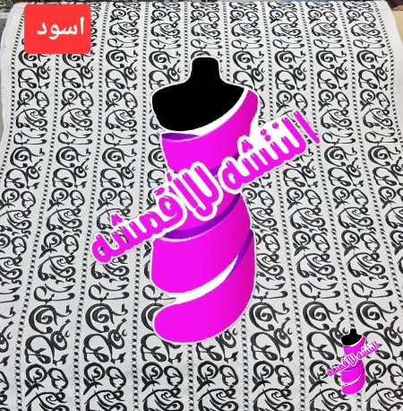 اسود مع ابيض