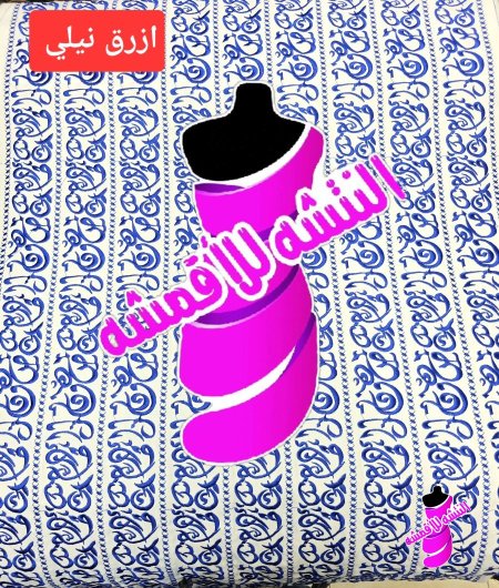 ازرق نيلي على ابيض